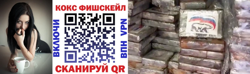 КОКАИН Fish Scale Волоколамск
