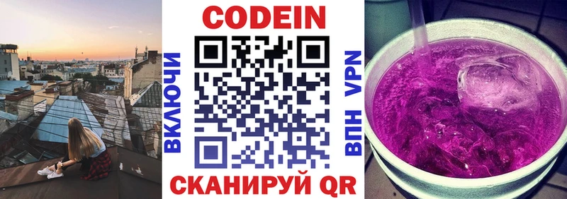 mega онион  Волоколамск  Codein Purple Drank 